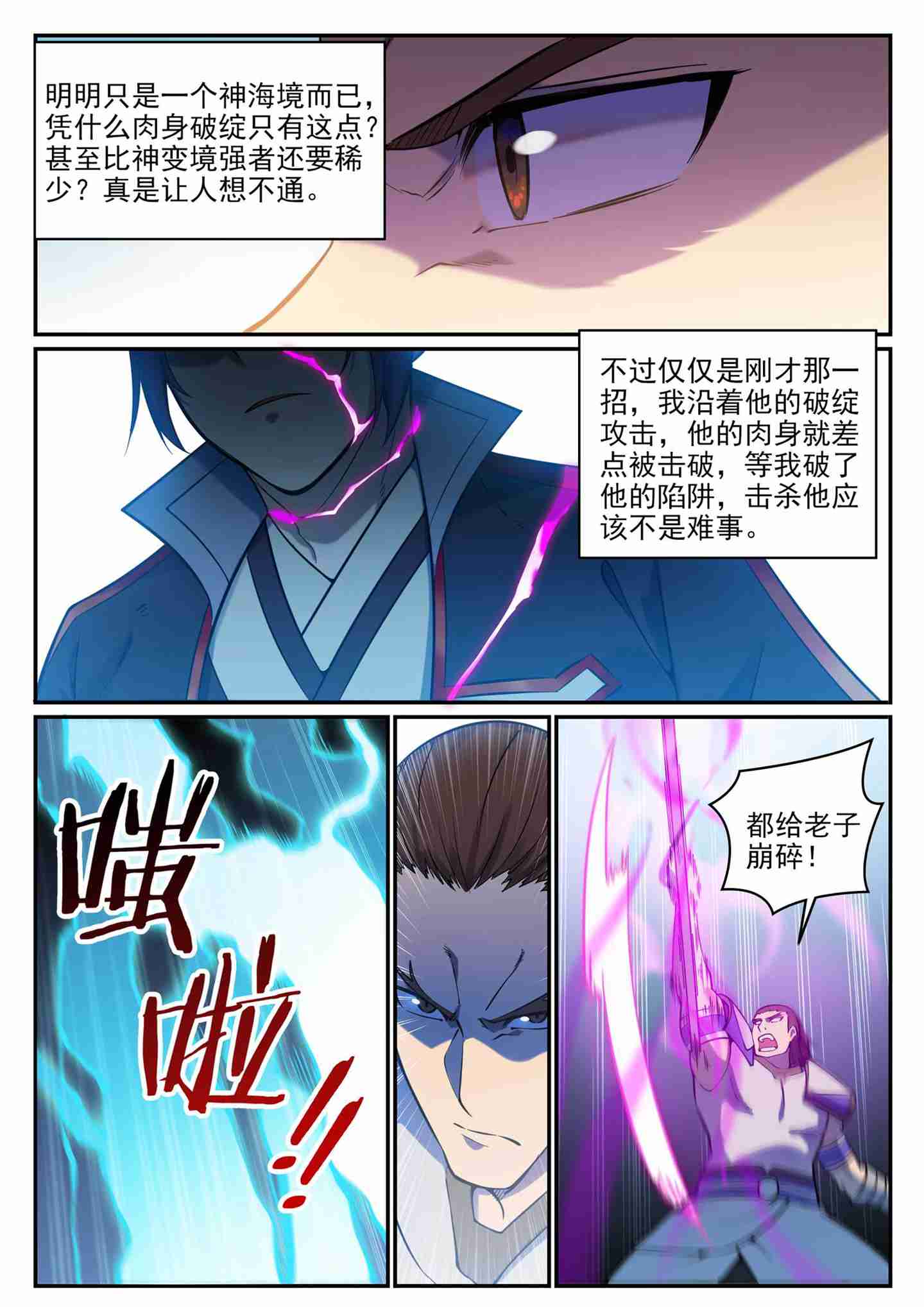 第679话 真理之悟8