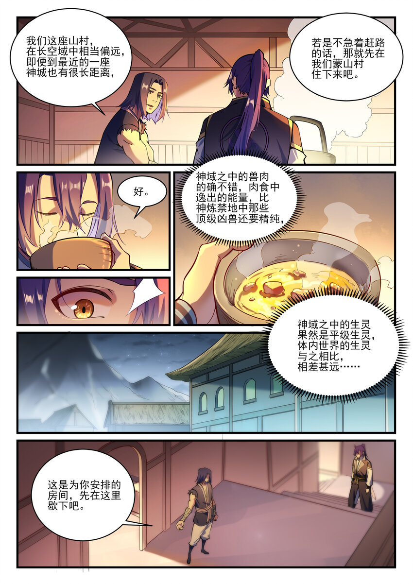第836话 枯苗望雨6