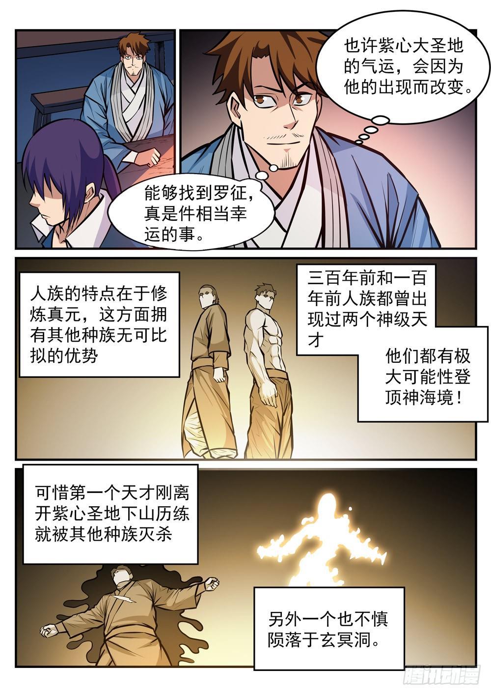 第239话 吐气扬眉12