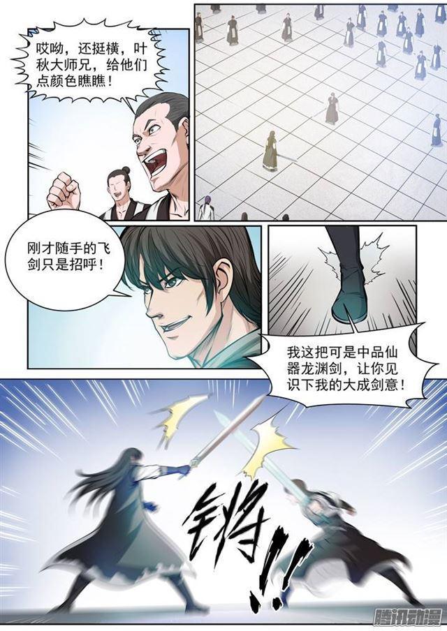 第81话 先声夺人8