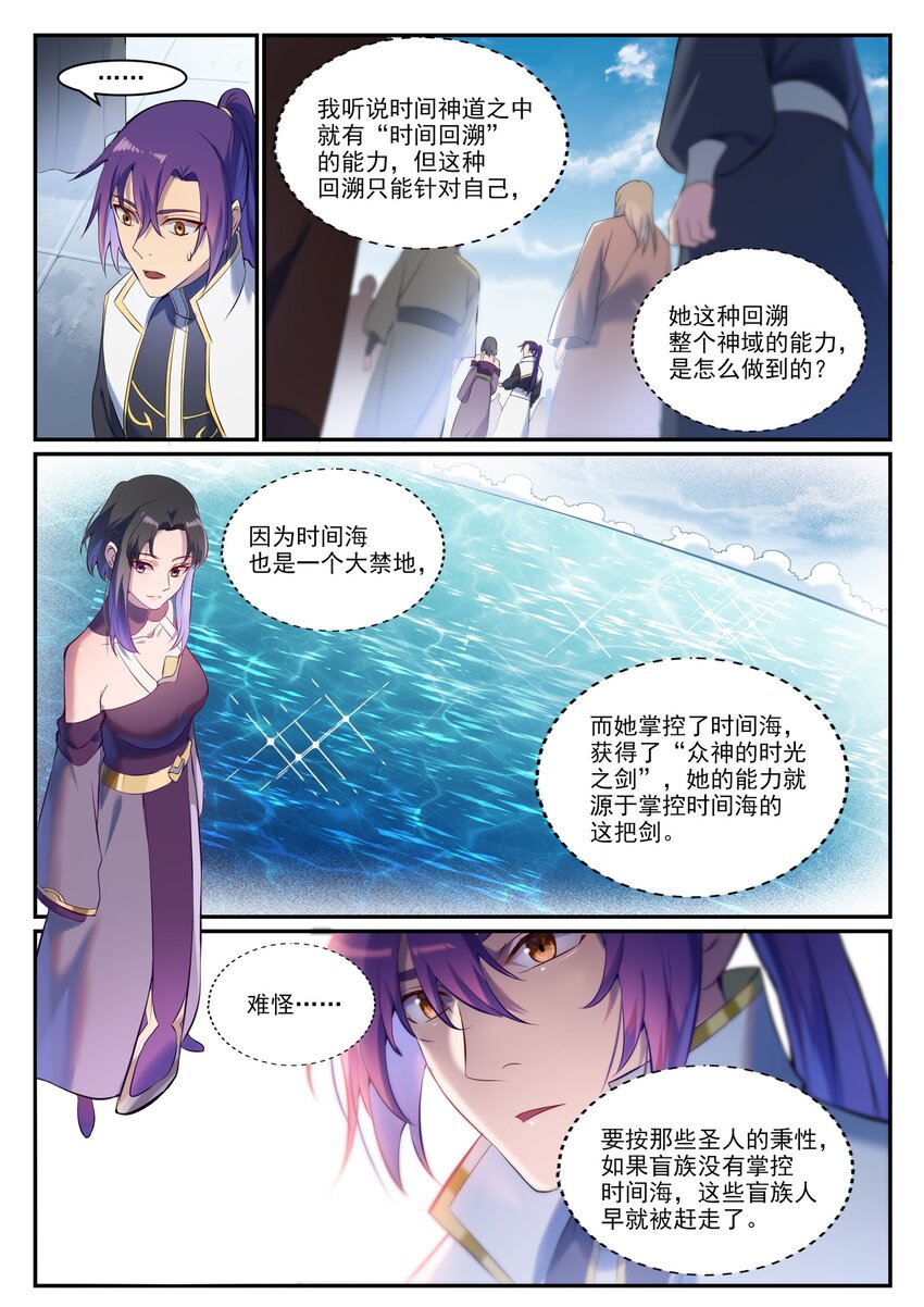 第901话 时间海禁地6