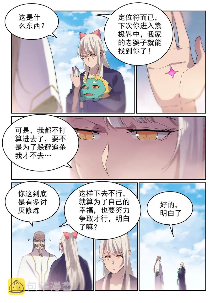第470话 采光剖璞8