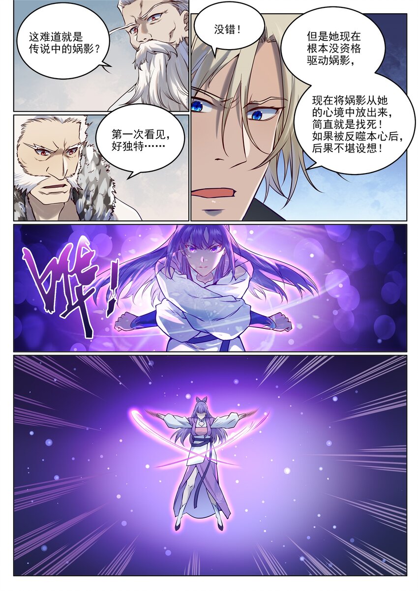 第955话 恶魔显现14