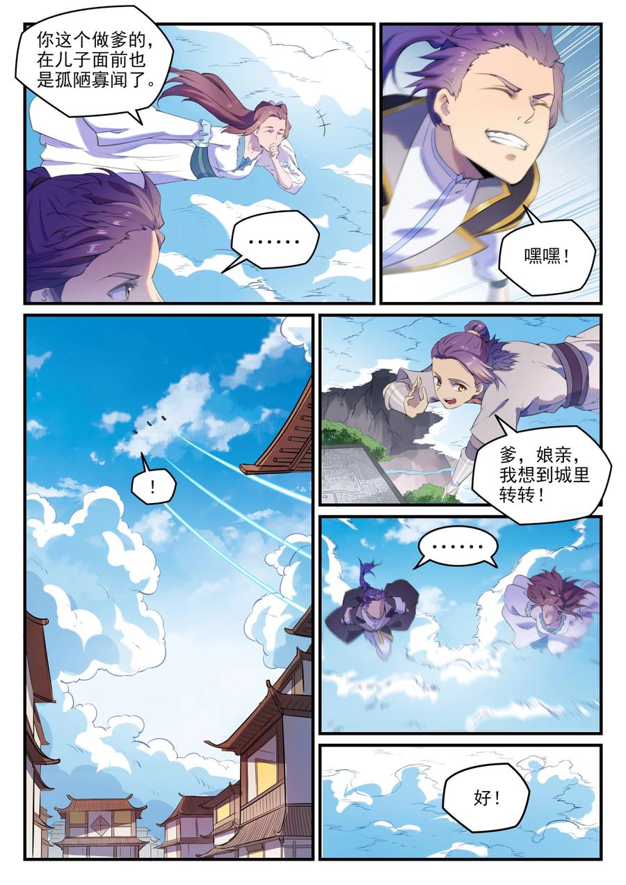 第775话 承载天命9