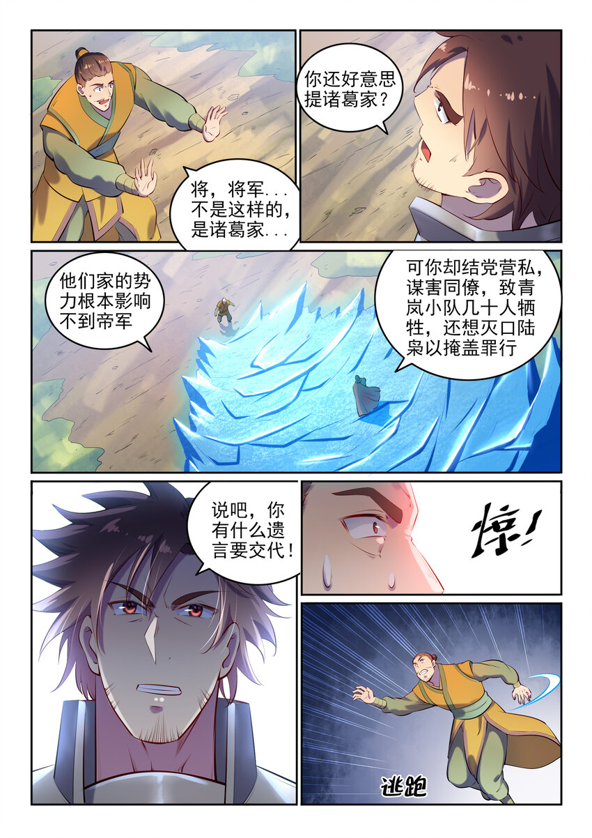 第17话 缓兵之计9