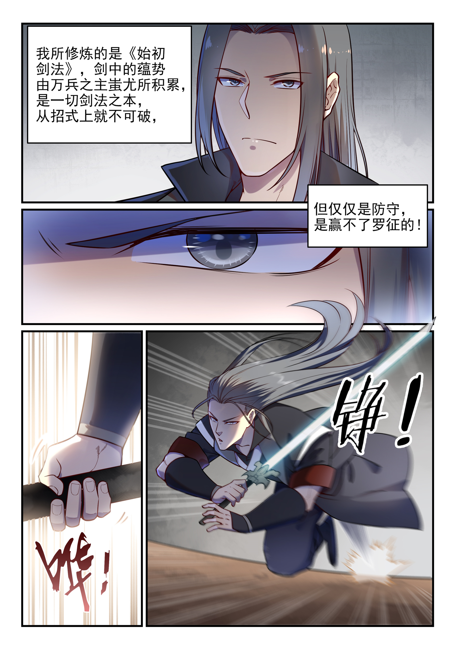 第670话 始初剑法5