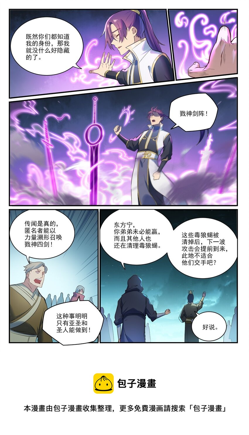 第906话 事息宁人4