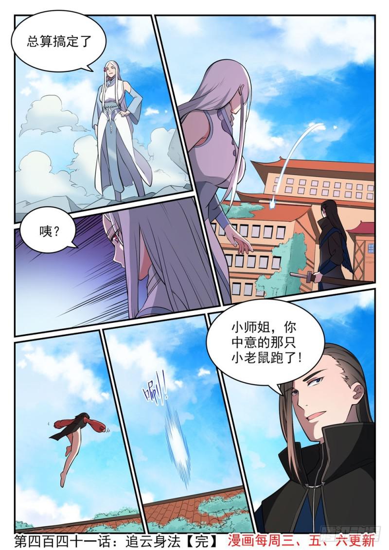 第441话 追云身法15