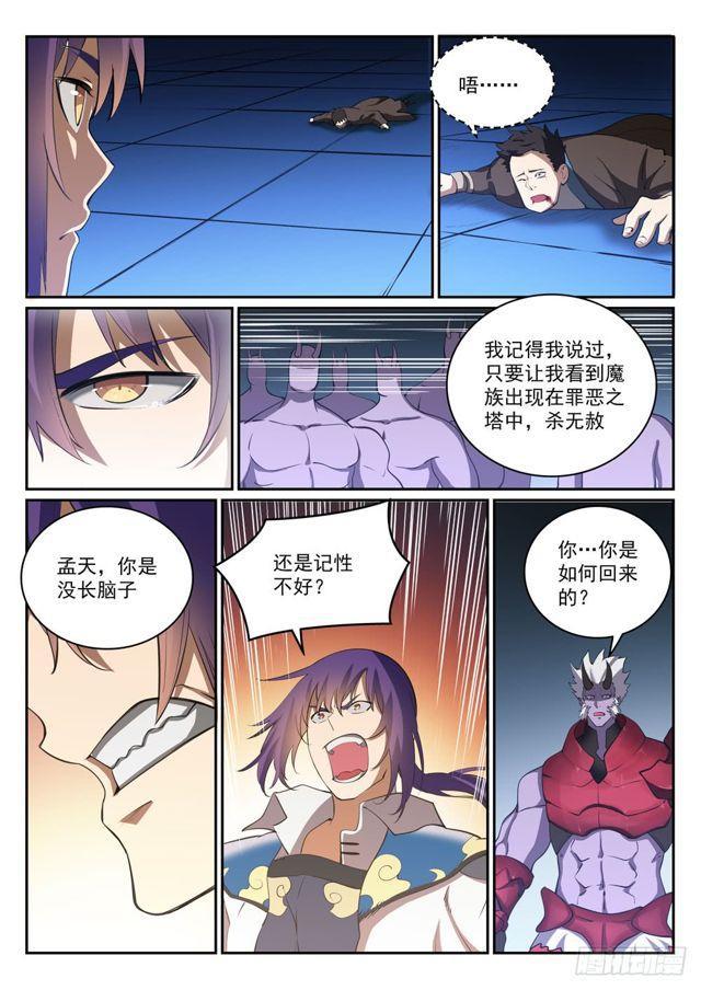 第298话 一网打尽4
