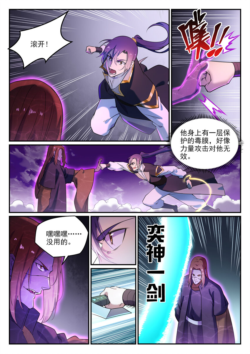 第806话 摩诃陨落1