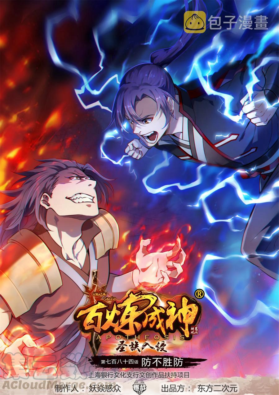 第784话 防不胜防0
