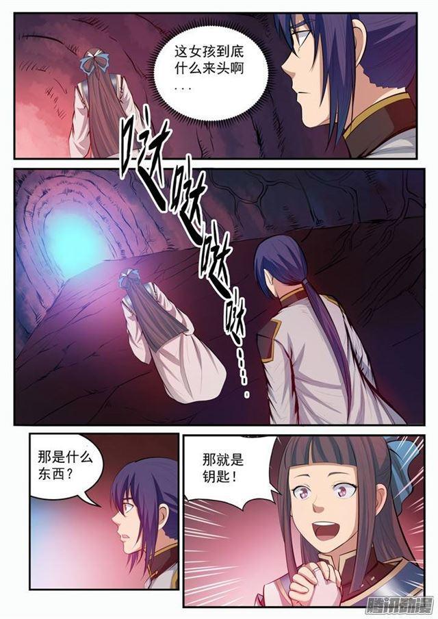 第105话 传承之匙10