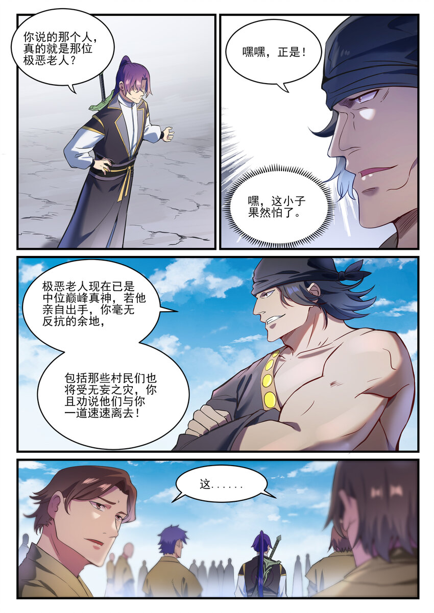 第838话 异地相逢1