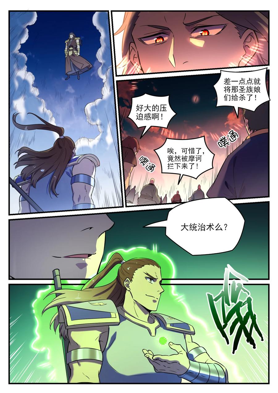 第797话 出手得卢13