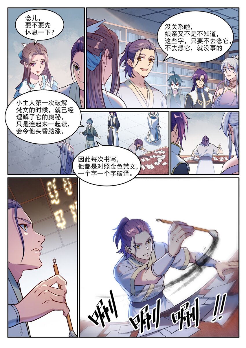 第926话 稀世天才6