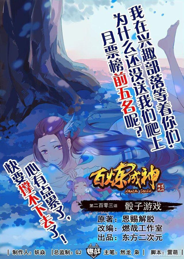 第203话 骰子游戏0