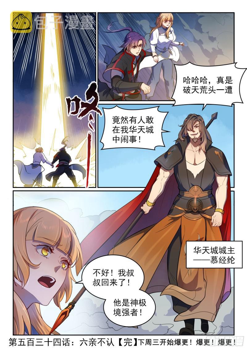 第534话 六亲不认16
