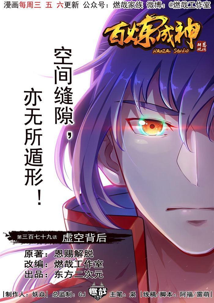 第379话 虚空背後0