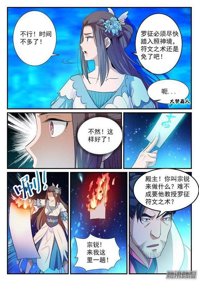 第126话 进步神速11