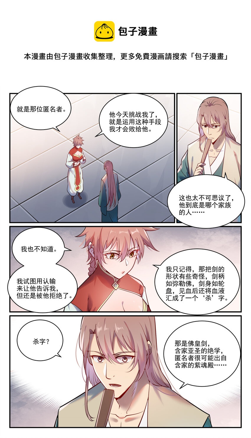 第890话 离水神镜12