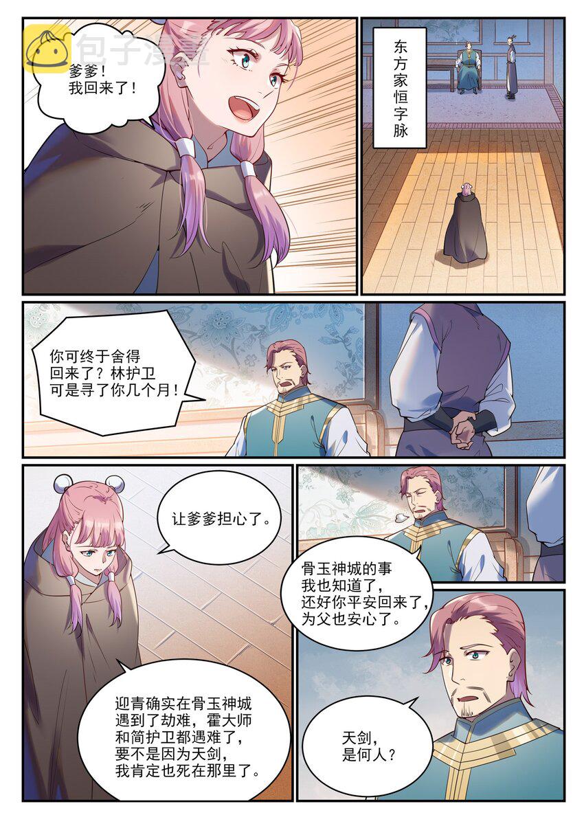 第923话 举贤荐能4