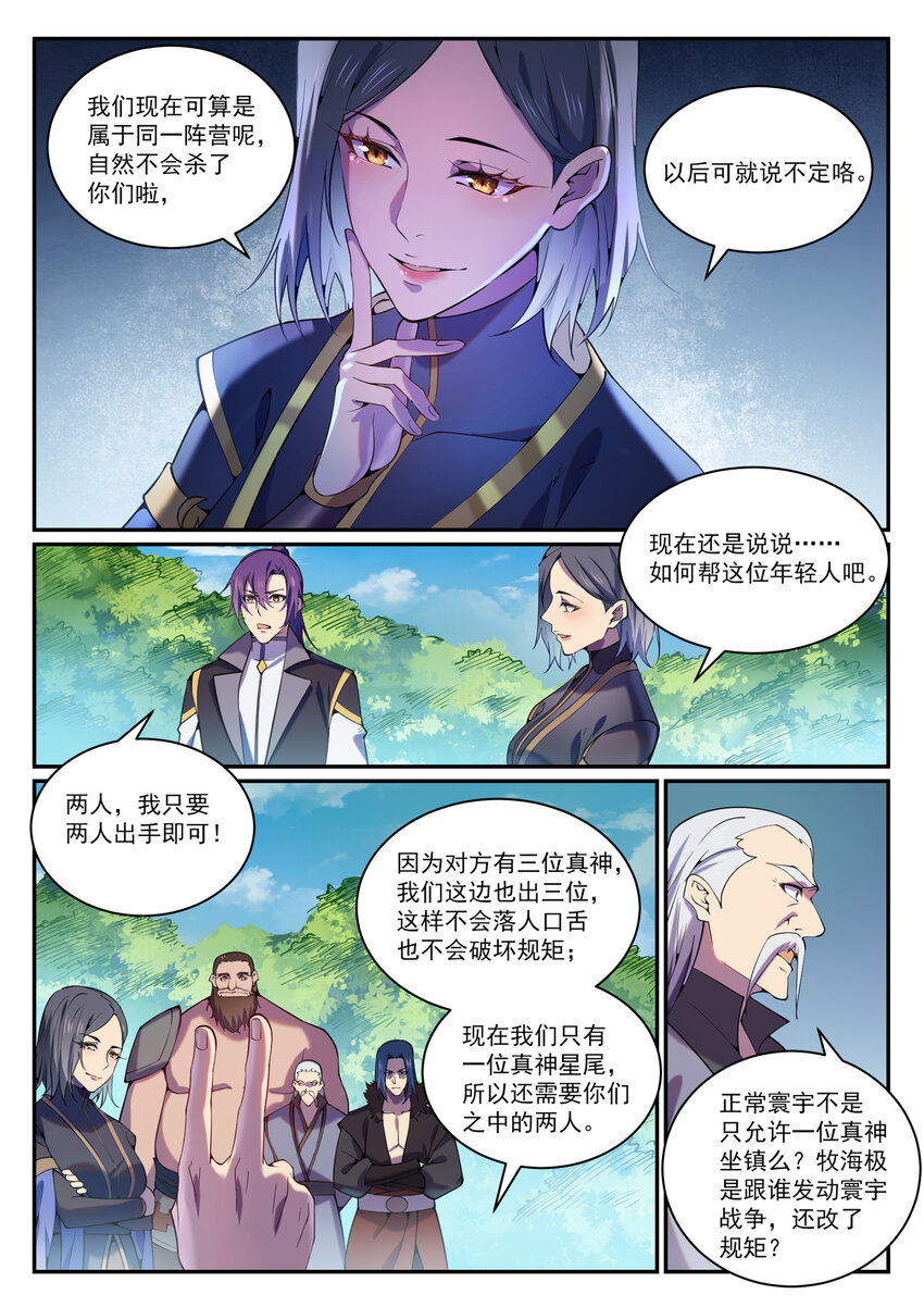 第818话 急难之援9