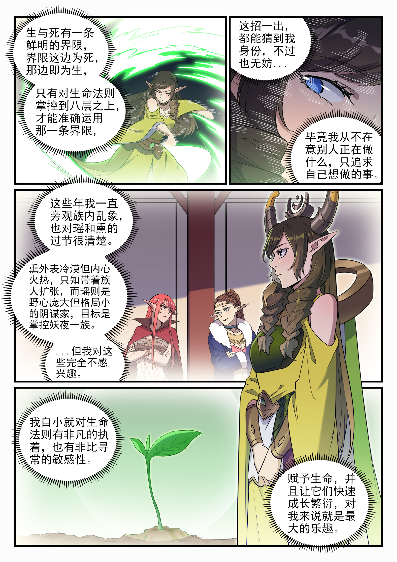 第661话 迁思回虑8