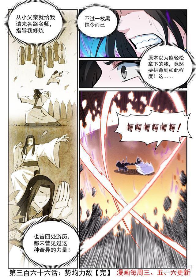 第366话 势均力敌15