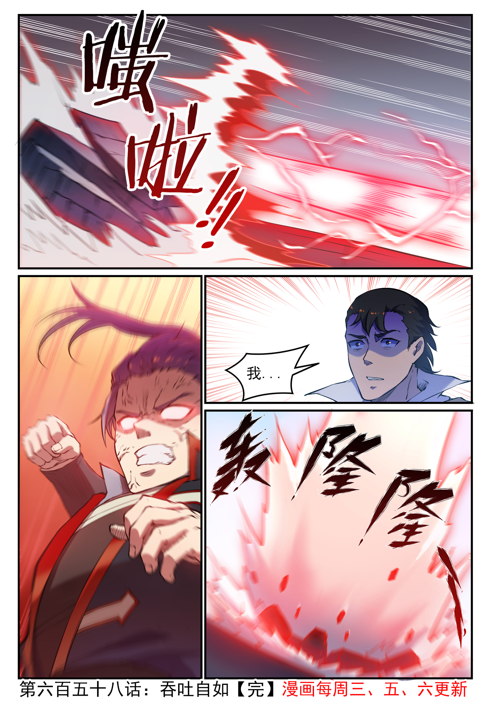 第658话 吞吐自如15