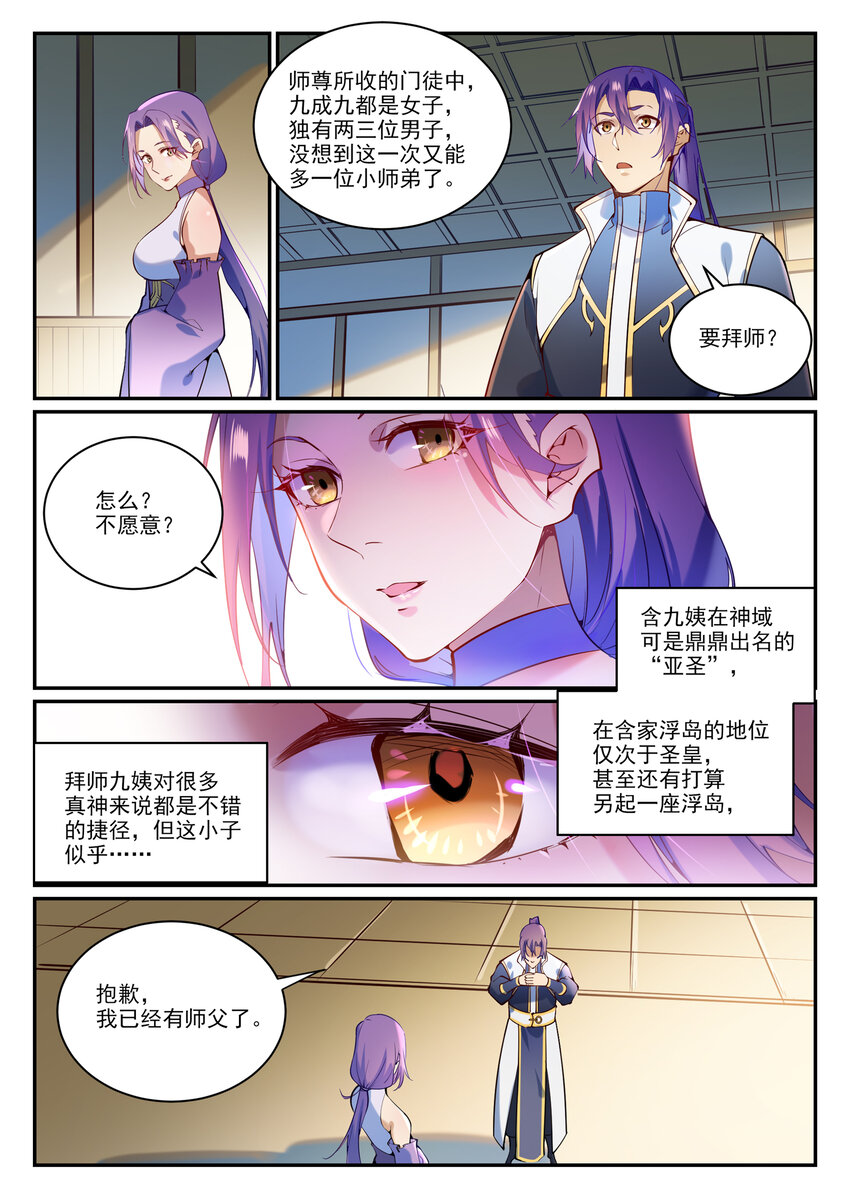 第866话 另辟蹊径5