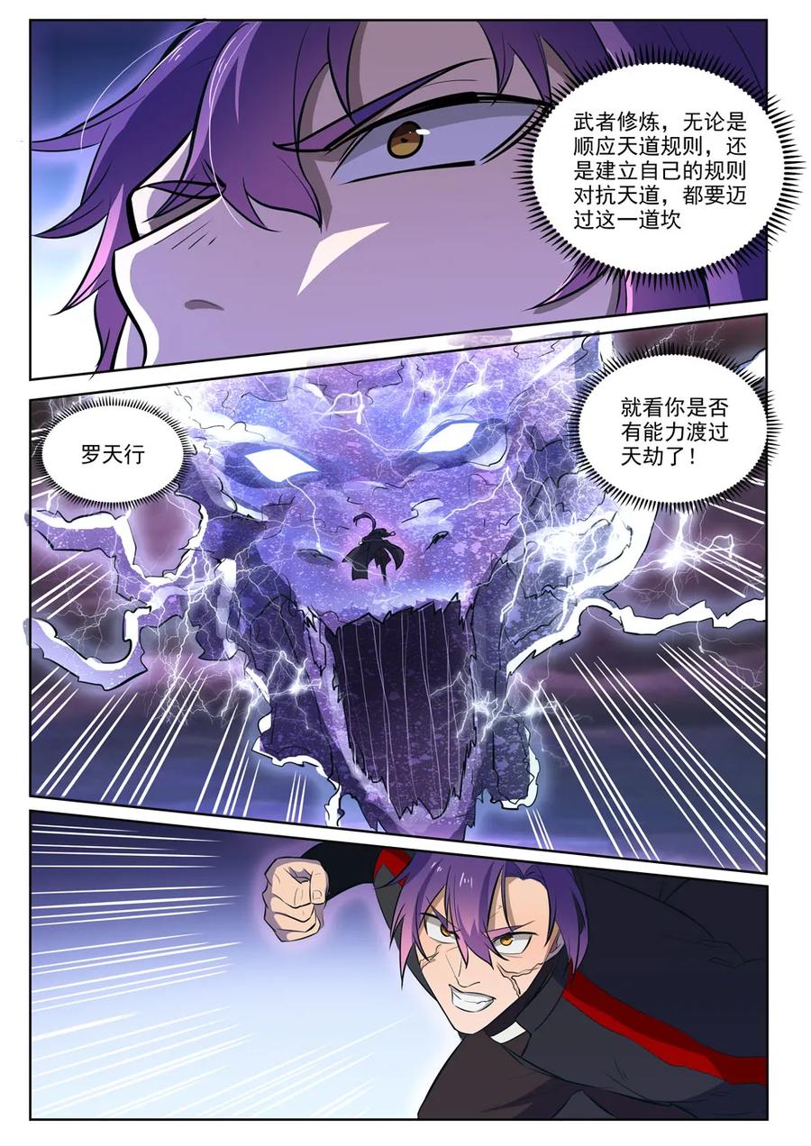 第416话 飞渡天劫14