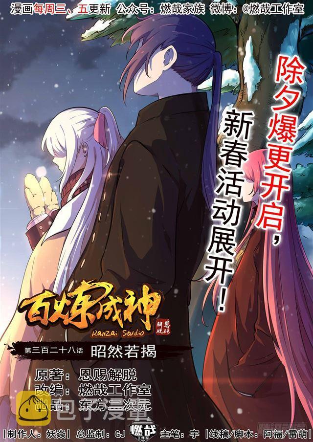 第328话 昭然若揭0