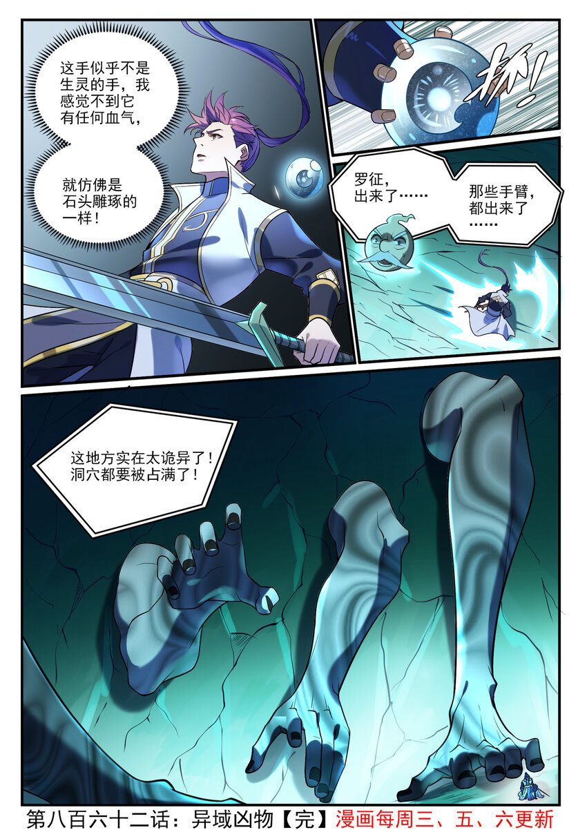 第862话 异域凶物15