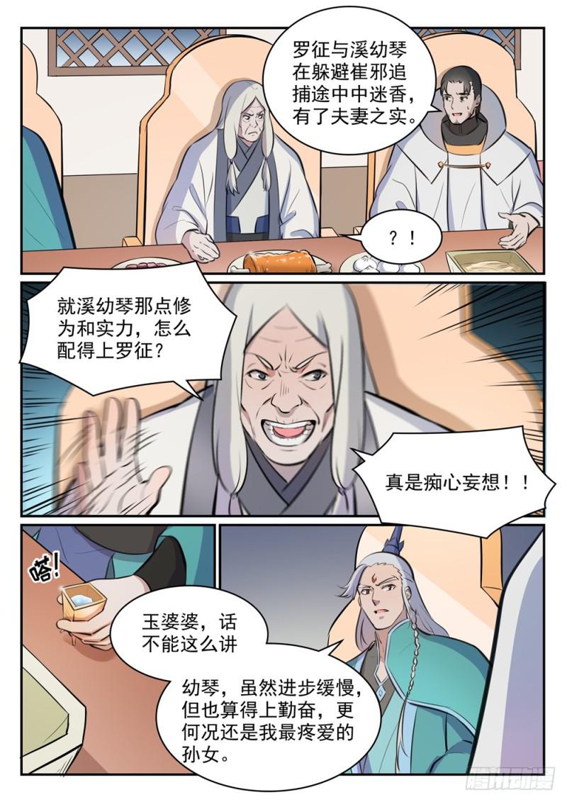 第465话 後院失火5