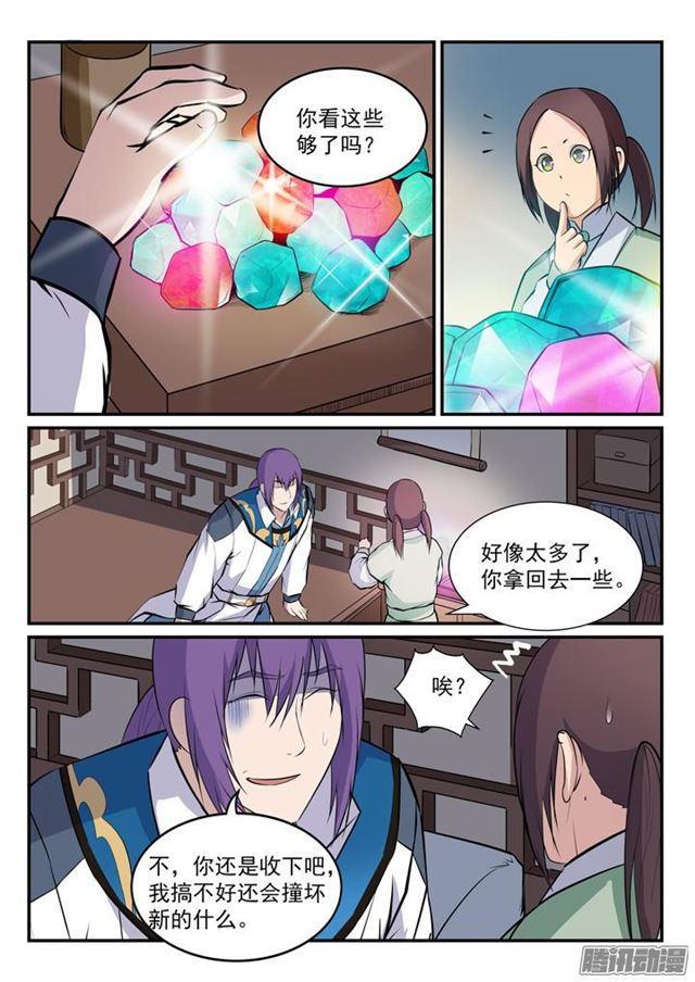第164话 淬链穴窍6