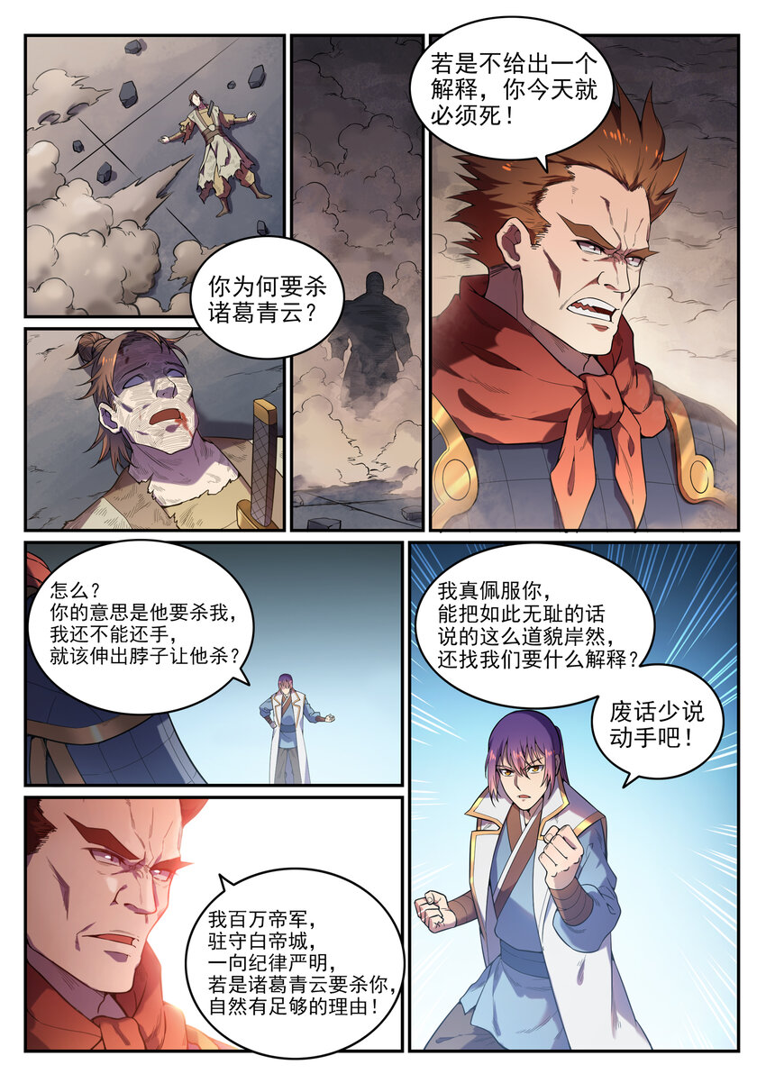 第33话 归爲己用2