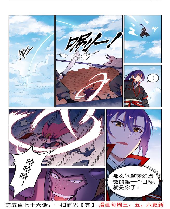 第576话 一扫而光15