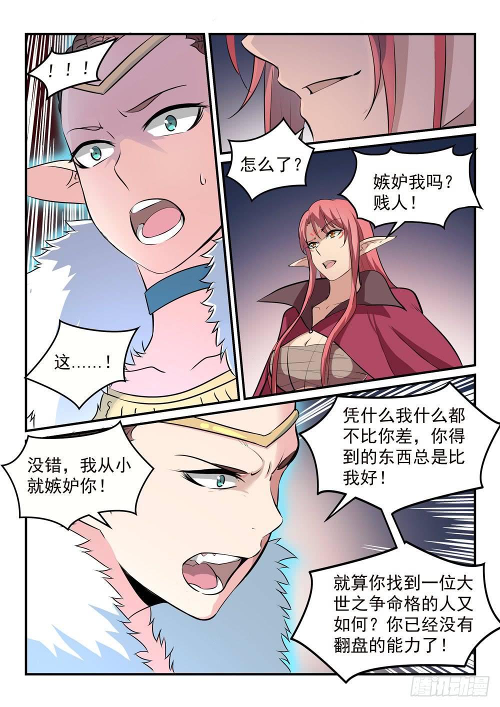 第262话 凡夫俗子9