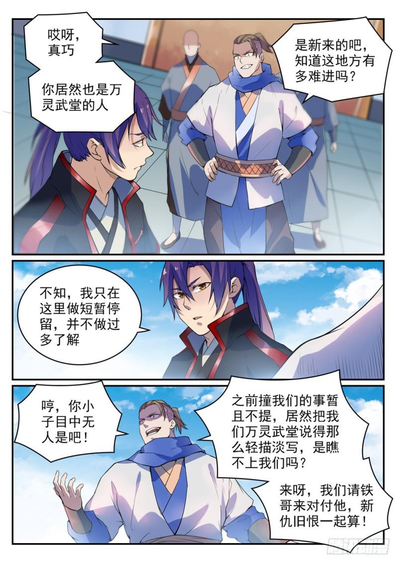 第501话 万灵武堂13