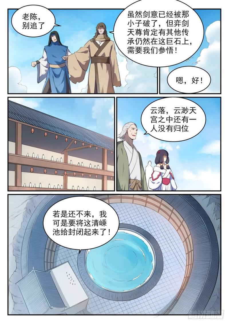 第517话 别开生面3