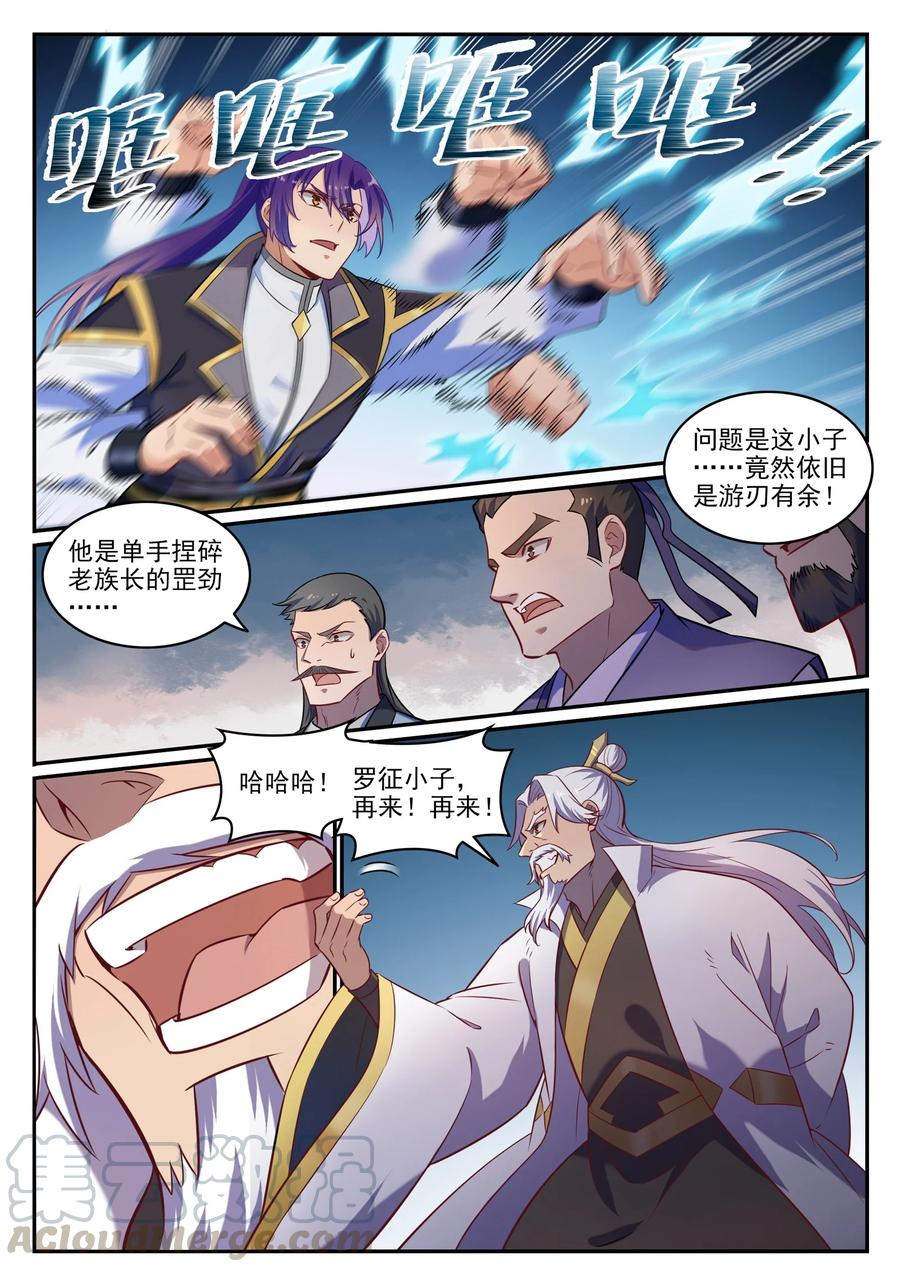 第773话 疾风劲草8