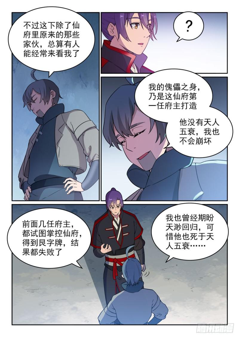 第479话 势如破竹12