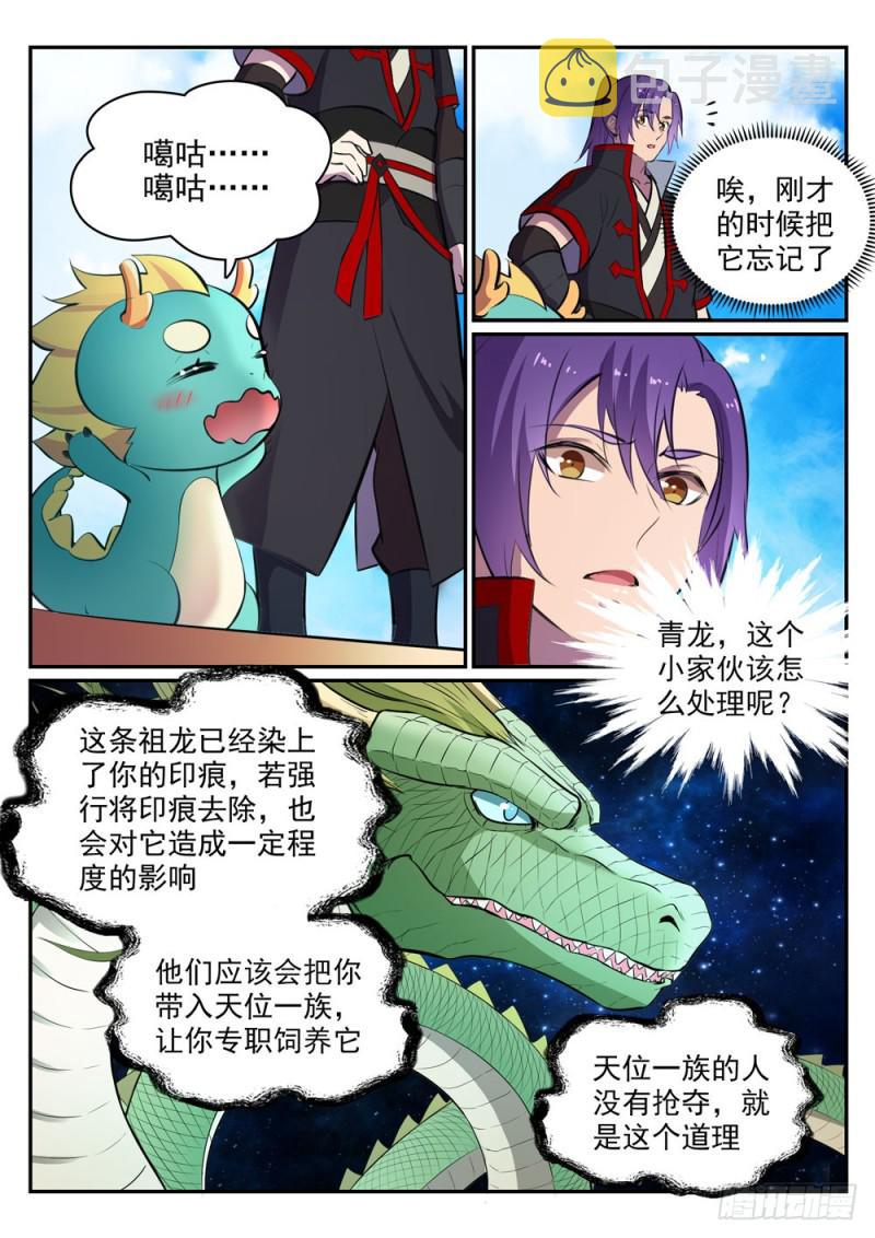 第454话 再回禁地10