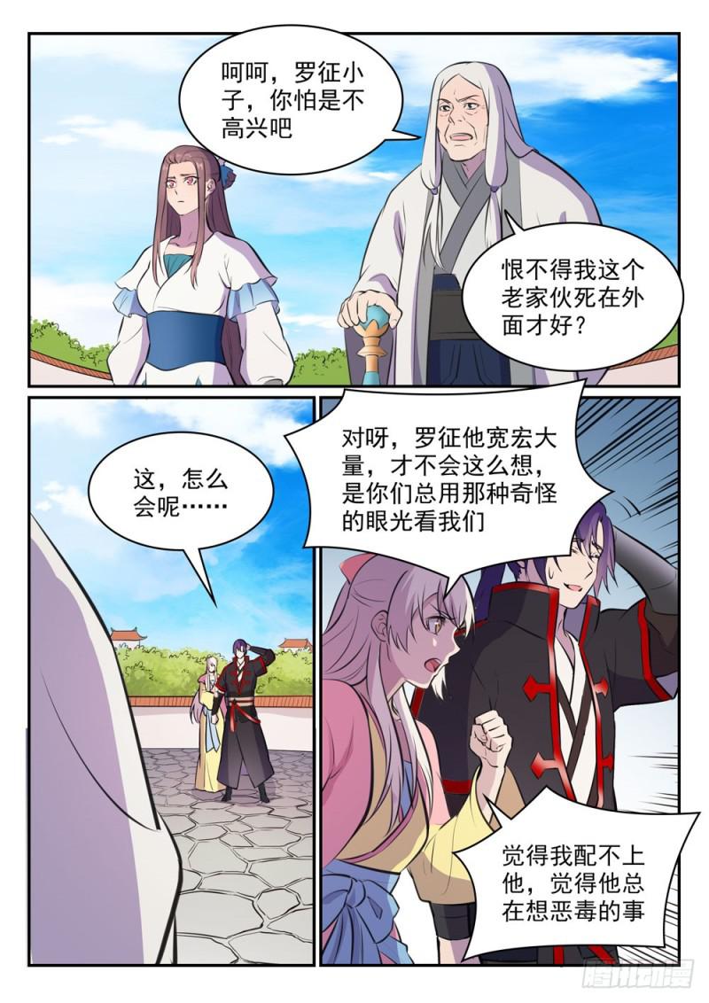 第465话 後院失火14