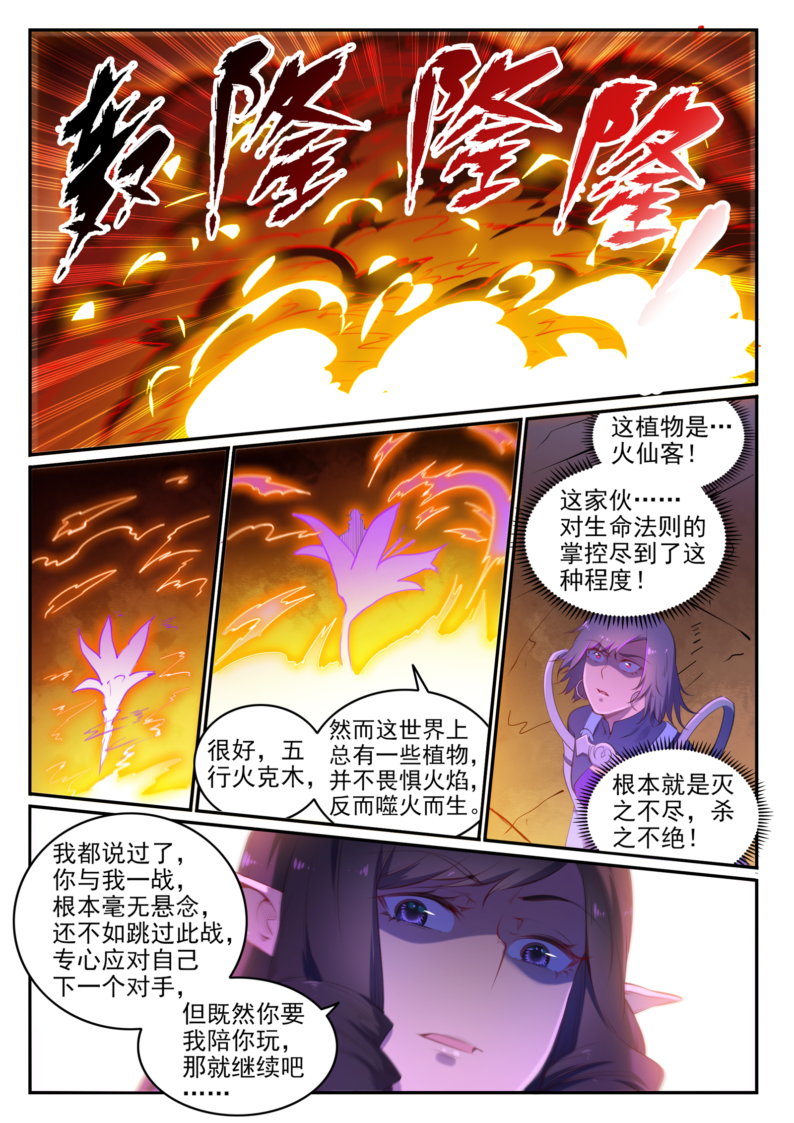 第656话 荆棘之林13