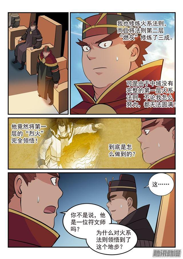 第171话 法则对决13