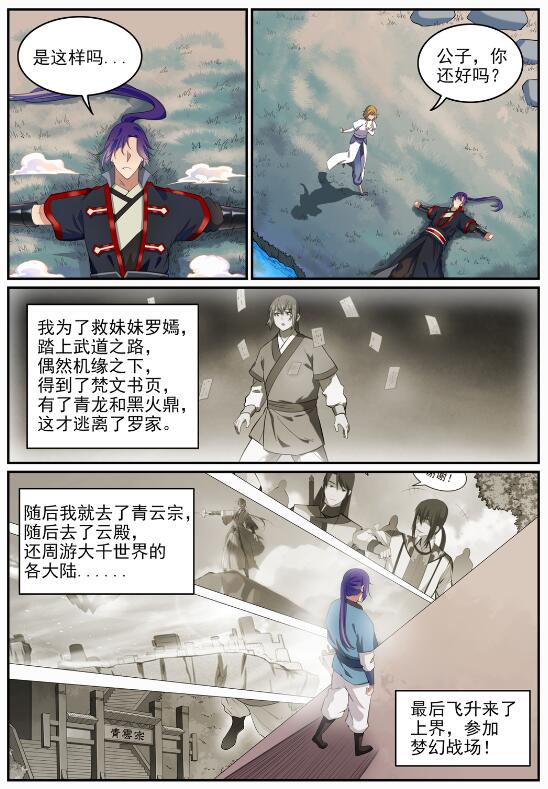 第693话 终极真相10