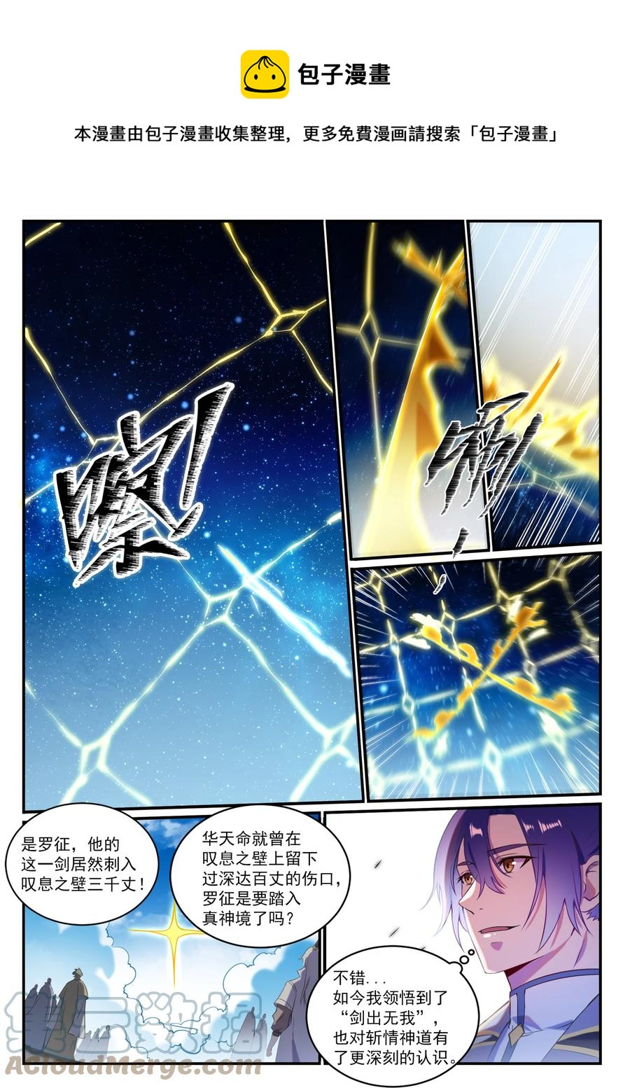 第828话 剑出无我14