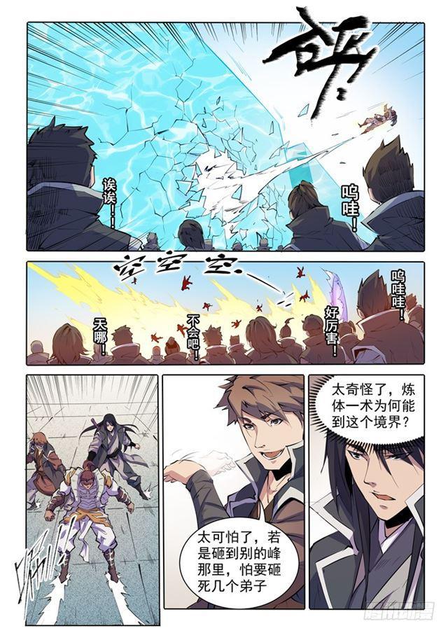 第68话 蛟龙骨矛18
