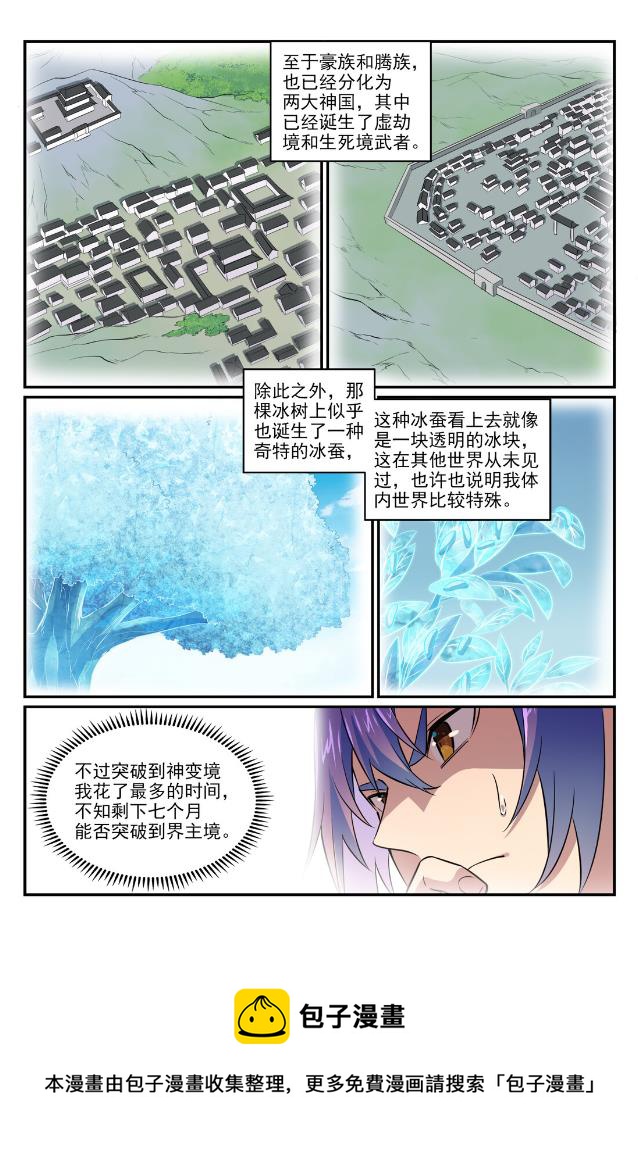 第762话 冲击界主4